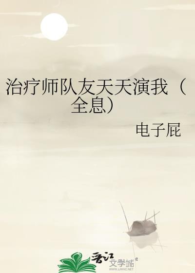 治疗师免费阅读