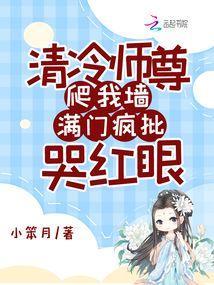 满门疯批哭红眼 全部章节