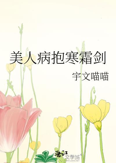 美人病是什么