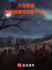 我成了鬼柱免费阅读