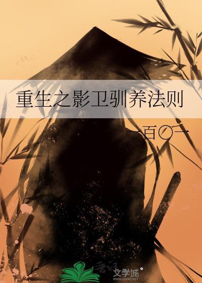 重生之影卫的秘密