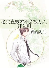 直男是不是比较老实