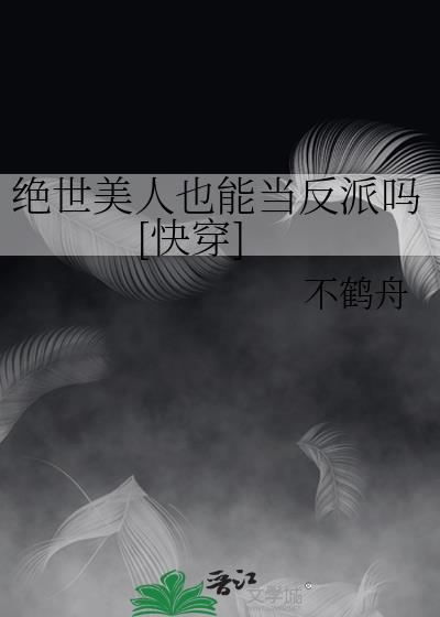 绝世美人的有哪些