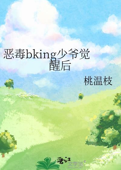 毒少的恶爱