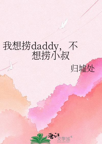 不想捞小叔 作者归墟处