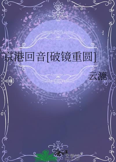 京港情缘