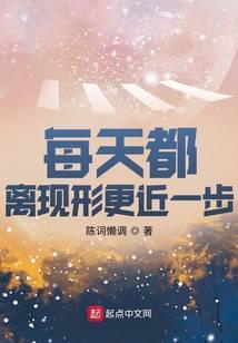 每天都离现形更近一步有cp吗