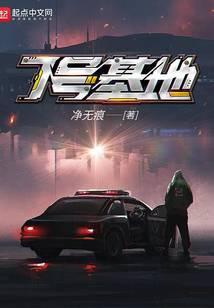 7号基地许末