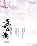重生之贵女平妻 内容介绍