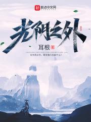 光阴之外许青的道侣