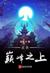 武侠巅峰之上中的人仙武道