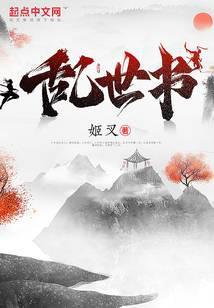 乱世书瞎子是谁