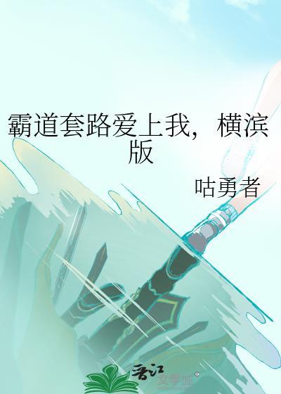 霸道总裁套餐