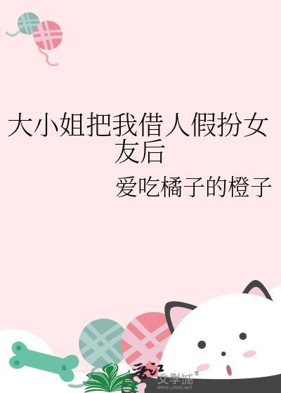 大小姐冒充打工人