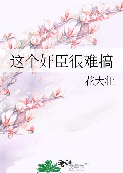 这个宦官不好惹