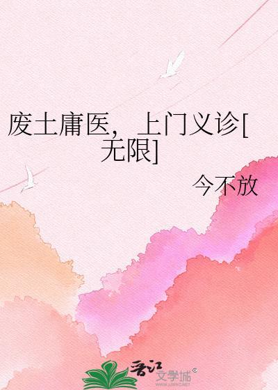 废土全文免费阅读