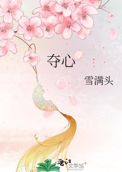 夺心魔蝌蚪吃不吃