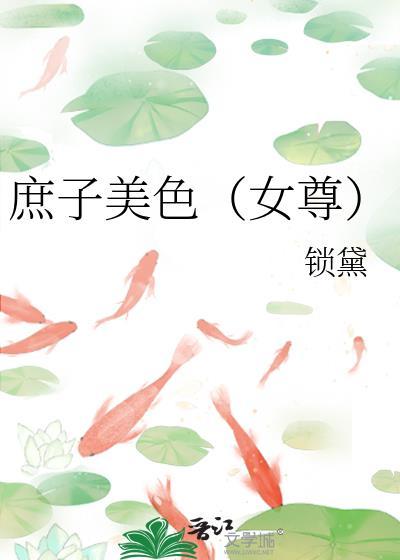 庶子的庶女