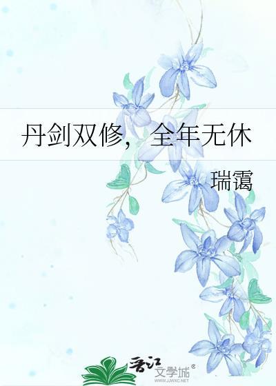 全年无休完结免费