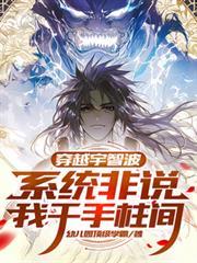 穿越火影之我是宇智波