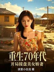 重生70年代美好生活免费