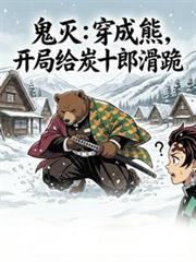 穿越鬼灭之我是炭治郎
