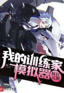 我的精灵训练家模拟器TXT