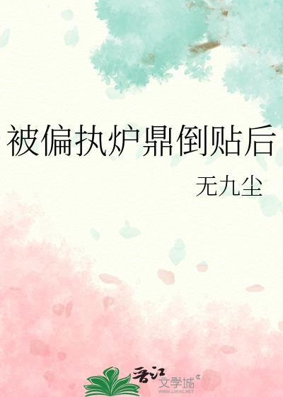 被偏执攻盯上怎么办了剧透