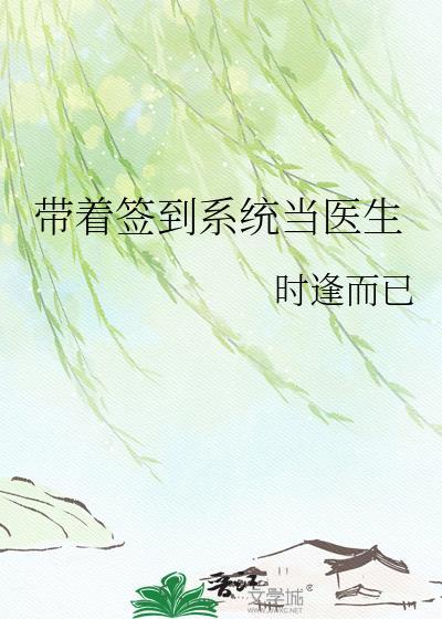 开局签到带着