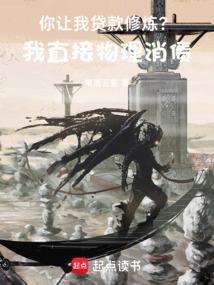 我靠演讲缔造超凡帝国免费阅读