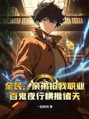 网游之从杀死终极doss开始