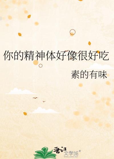 你精神了