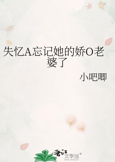 她失忆了忘掉了所有人