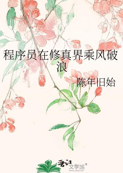 修仙程序员