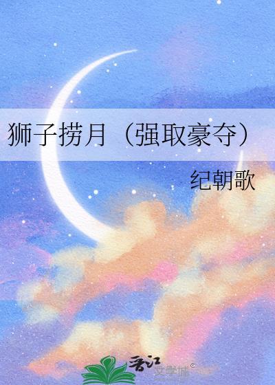 狮子