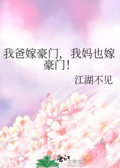 我爸是豪门