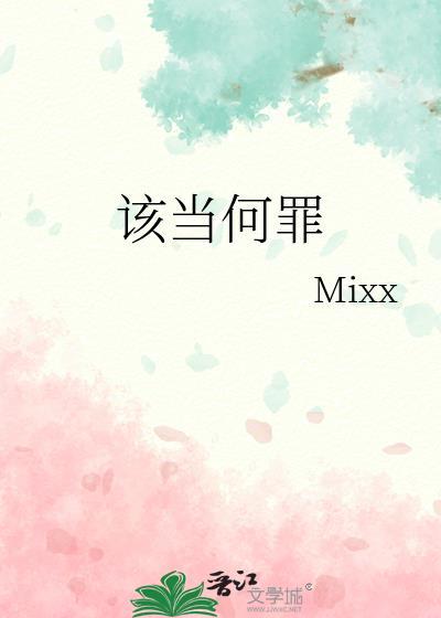 该当何罪怎么幽默回