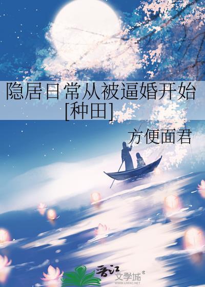 隐居被综艺节目曝光