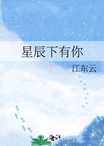 星辰下有你魏介行最后和谁在一起了