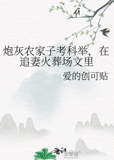 农家炮灰女配要逆袭