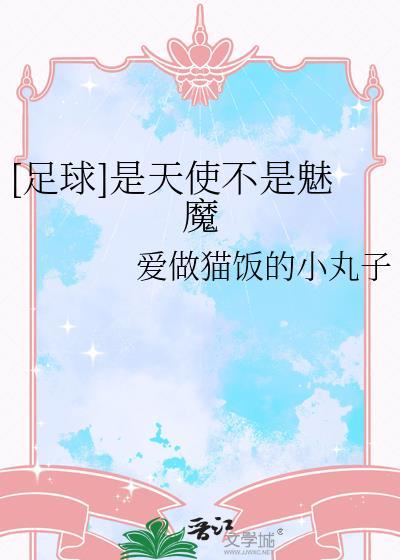 是天使吗