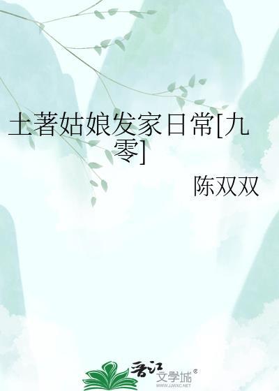 土著妹子