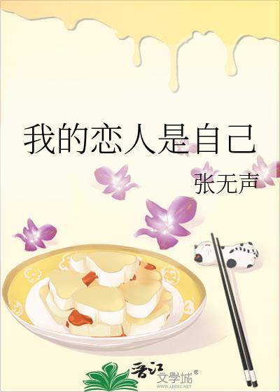 我的恋人是自己作文