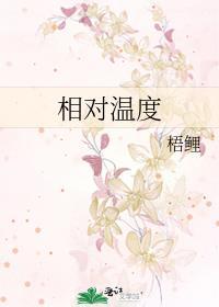 相对温度与温度的关系
