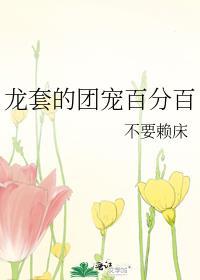 龙套的团宠百分百免费阅读