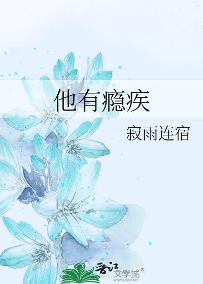有瘾