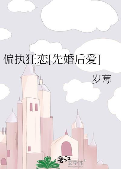 偏执狂番外全