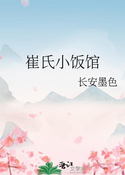 崔氏祠堂