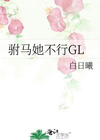 驸马不好搞