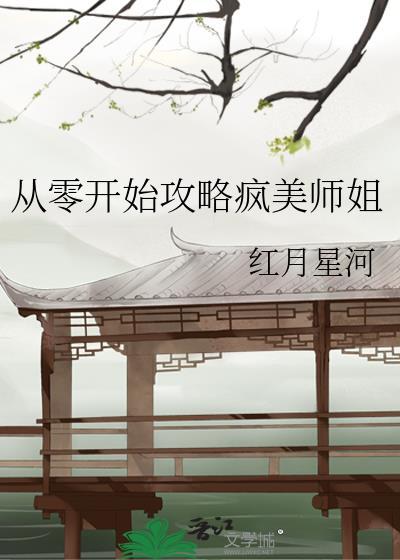 从零开始 by
